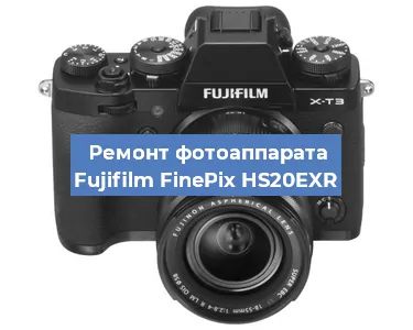 Замена зеркала на фотоаппарате Fujifilm FinePix HS20EXR в Волгограде